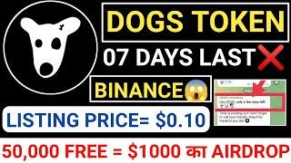 DOGS TOKEN! CLAIM 50,000️PRICE $0.10$1000 CONFIRMBINANCE LISTING #hamsterkombat #dogs