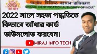 Aadhar card download easy process 2022 in bengali with easy process
