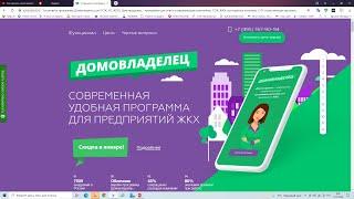 СОВРЕМЕННАЯ УДОБНАЯ ПРОГРАММА ДЛЯ ПРЕДПРИЯТИЙ ЖКХ