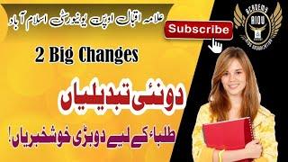 AIOU 2 Big Changes in University | AIOU Two Changes | AIOU Important Update | Workshop