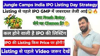 JUNGLE CAMPS IPO LISTING DAY STRATEGY | JUNGLE CAMPS IPO GMP TODAY | DETAILS ANALYSIS |