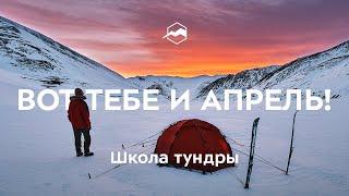 Лыжные походы по тундре