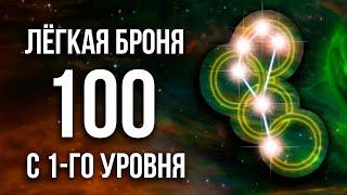 Skyrim - СЕКРЕТ ЛЕГКОЙ БРОНИ! БЫСТРАЯ ПРОКАЧКА ДО 100 с 1-ГО УРОВНЯ. ( Секреты 464 )