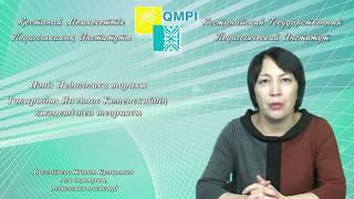 Бисембаева Ж.К.Педагогика тарихы.Ян Амос Коменскийдің Ян Амос Коменский