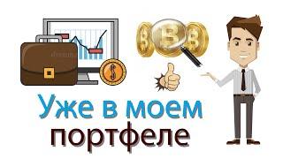 Antoreum уже в моем портфеле