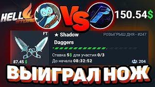 ВЫИГРАЛ СКИН БЕСПЛАТНО И ДАЮ 1$ HELLSTORE / ФРОКСАЙ vs ГАРТИ КТО У КОГО ОТЖАЛ СКИНЫ ММММ?