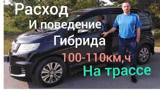 Отзыв от реального владельца  РАСХОДЕ ГИБРИДА по трассе ХОНДА 95-110км.ч