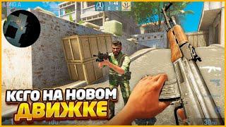 ЗАПУСТИЛ И ПОИГРАЛ В КСГО НА НОВОМ ДВИЖКЕ // КАРТА DUST2 В НОВОЙ ИГРЕ КСГО:ВЬЕТНАМ