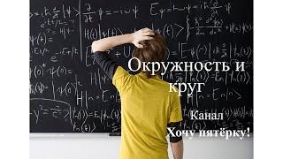 Геометрическое место точек.Окружность и круг. Мерзляк 7 класс. Теория + Практика №480, 481, 483,485.