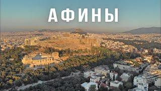 Athens, Greece. There is not only the Parthenon here!