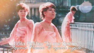 Эдита Пьеха — В Одной Судьбе (1983) MV