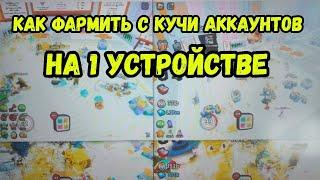 КАК ЗАПУСТИТЬ НЕСКОЛЬКО АККАУНТОВ ROBLOX НА ОДНОМ УСТРОЙСТВЕ