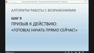 Онлайн тренинг "Алгоритм работы с возражениями"