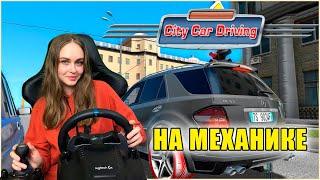 CITY CAR DRIVING ON MECHANICS - FREE CHECK-IN, RACE TRACK, EXAM IN THE CITY