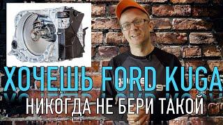 Вот почему Ford Kuga 2 это не RAV4