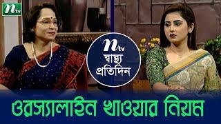 ওরস্যালাইন খাওয়ার সঠিক নিয়ম জেনে রাখুন  | ডা. রিফাত জামানের পরামর্শ