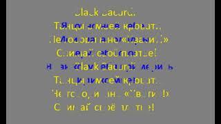 GAZIROVKA - Black - Lyrics