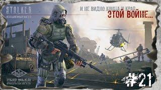 Веселье на Армейских Складах. Народная Солянка + Объединенный Пак 2.2 / НС+ОП 2.2 Прохождение # 021