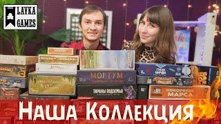 Наша коллекция настольных игр от "Лавка Игр"