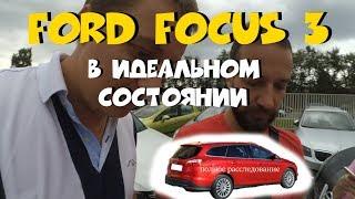 ФОРД ФОКУС 3 УНИВЕРСАЛ В ИДЕАЛЕ! ГДЕ ПОДВОХ?