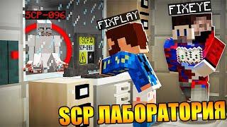 Нашли закрытый отсек секретной SCP ЛАБОРАТОРИИ в Майнкрафт!