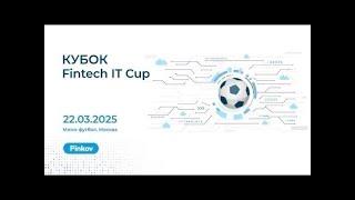 Wildberries - TravelLine | золотой плей-офф | 1/4 | FINTECH IT CUP - 2025. ВЕСНА.