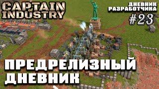 Улучшения статистики, декорации, бонусы | Дневник разработчиков Captain Of Industry #23