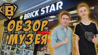 ОБЗОР МУЗЕЯ LEGO BRICK STAR!!! Встретился с Даней Варлордом! | DK & @BrickStarOfficial