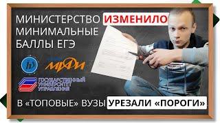  Министерство ИЗМЕНИЛО пороговые (минимальные) баллы ЕГЭ для поступления в вуз в 2021 году