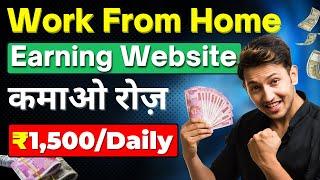 Earn ₹1,500/Daily | Best Earning Website for Students | Work From Home - Part Time Online Earning!