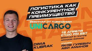 Логистика как конкурентное преимущество: оптимизируйте свою цепочку поставок