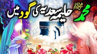 Childhood Of Prophet Muhammad | Hazrat Muhammad SAW Ka Bachpan | Zubair Safi | Huzoor Ka Bachpan