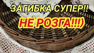 Очень Простая и Лёгкая загибка!! 