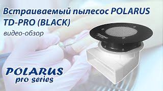 Встраиваемый пылесос для маникюра TD-PRO (black) POLARUS PRO-series