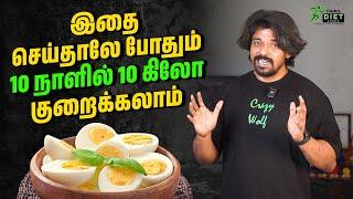 இதை செய்தாலே போதும் 10 நாளில் 10 கிலோ குறைக்கலாம் | Tamil Diet Studio