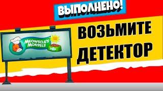 ВОЗЬМИТЕ ДЕТЕКТОР, А ЗАТЕМ ДЕАКТИВИРУЙТЕ ИНОПЛАНЕТНЫЙ РЕКЛАМНЫЙ ЩИТ / ЛЕГЕНДАРНОЕ ИСПЫТАНИЕ 9 НЕДЕЛЯ