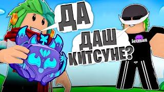  24 ЧАСА ГОВОРЮ ТОЛЬКО ДА ЮТУБЕРУ В БЛОКС ФРУТС! Blox Fruits Roblox @lexman228