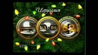 Часы (RTVI, 2003-2004) Новогодняя