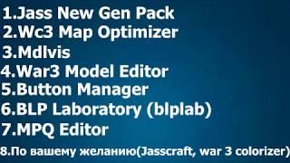 Warcraft 3: World Editor Урок 0: Программы