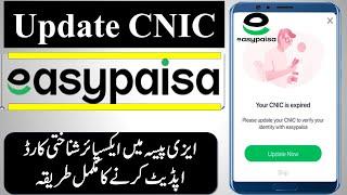 How to Update CNIC on Easypaisa App | How to Update CNIC Expiry in Easypaisa App