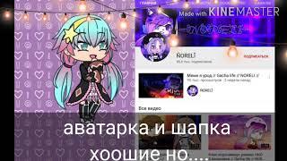 Критика || ÑORELĨ ||