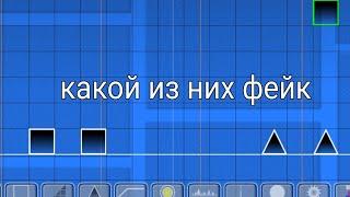 как сделать фейковые шипы и блоки