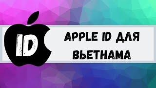 Apple ID для Вьетнама.Apple ID for Vietnam.