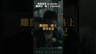一首來自2023年的中文歌曲，讓你重新愛上華語音樂！｜OMIO_BEN