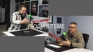 «Люди в теме»: Михаил Шимановский