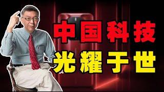 【苑举正】之前在台湾电视节目上被唐湘龙“羞辱”，今天我也收到华为三折腾手机了！