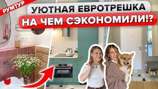 УЮТНАЯ трёшка 60 м2! Кухня 5 м2. Гардеробная, Стеклоблоки! Современный ремонт малогабаритки. Рум Тур