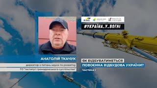 Анатолій Ткачук: Без урахування простору «секторальні розвитки» не дають позитивного результату