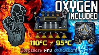 Oxygen Not Included Эксперимент - стоит ли нагревать пар или лучше сразу остужать