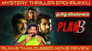 Plan B Movie Review in Tamil | Plan B Review in Tamil | Plan B Tamil Review | Thanthione